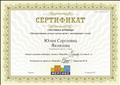 Сертификат участника вебинара " Интерактивные методы запуска речи у " неговорящих " детей " "Мерсибо" г.Москва